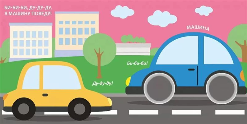 Transportas. Taktilinė vystymosi knyga
