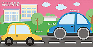 Transportas. Taktilinė vystymosi knyga