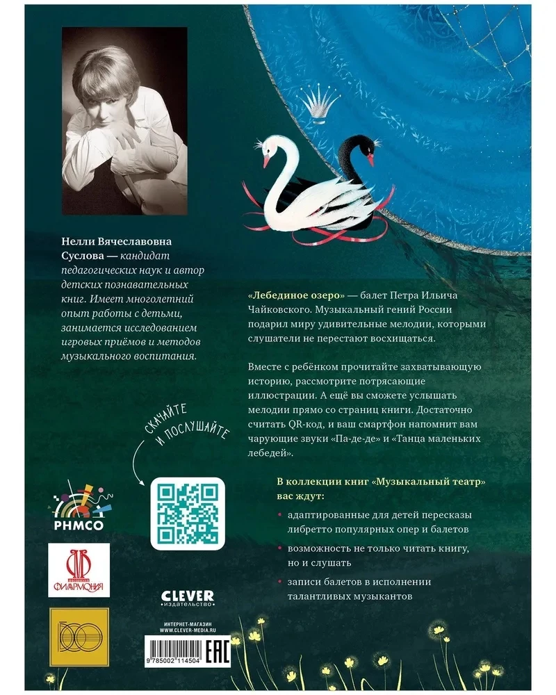 Muzikinis teatras. Gulbių ežeras