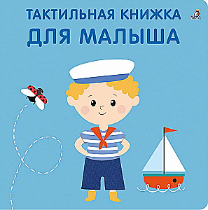 Kūdikiui. Taktilinė vystomoji knyga