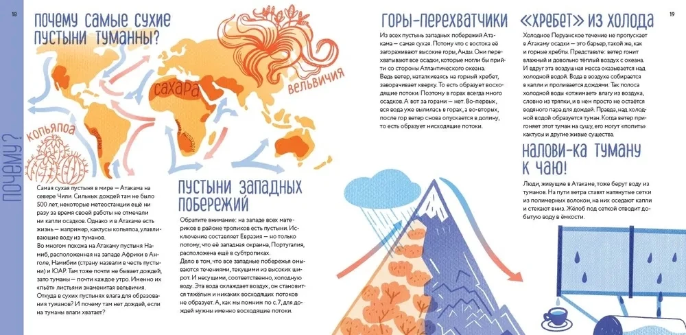 Geograafia. Füüsika, bioloogia, majandus