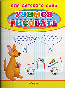 Mokomės piešti. Kengūra