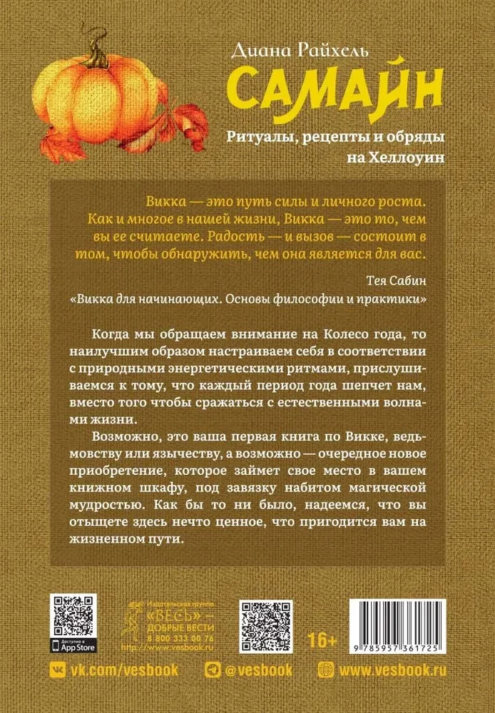 Samhain. Riten, Rezepte und Bräuche zu Halloween