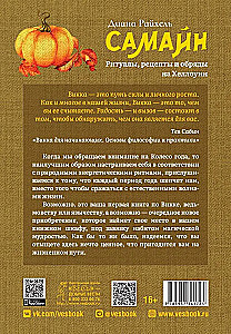 Samhain. Riten, Rezepte und Bräuche zu Halloween
