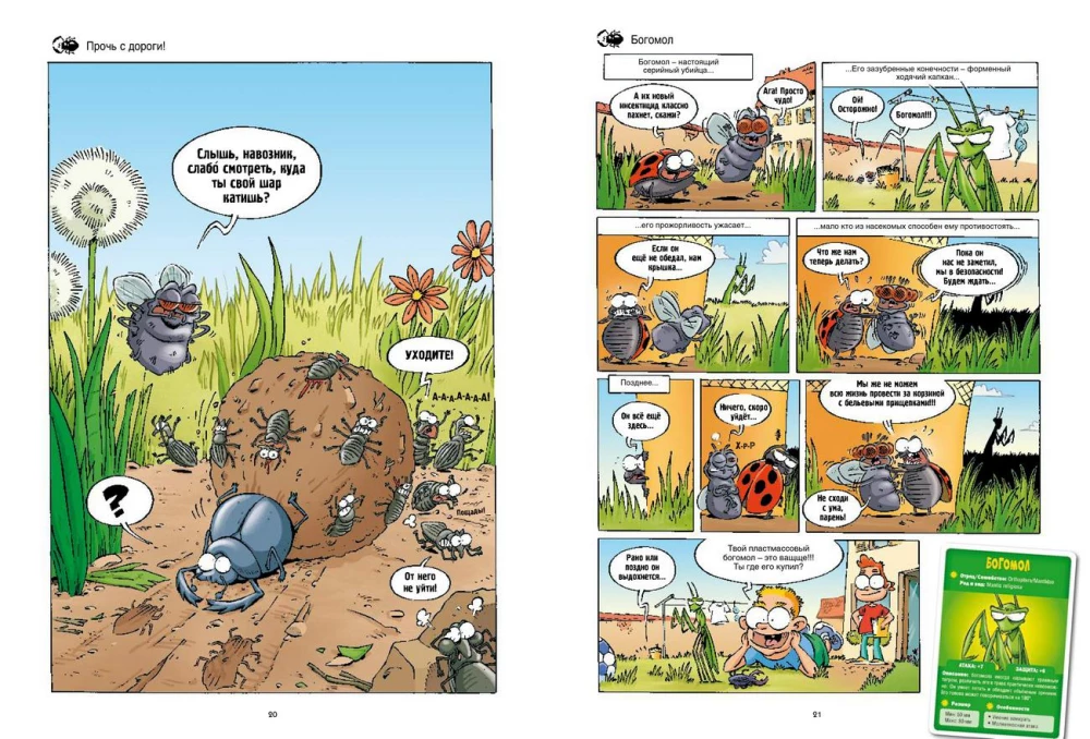 Vabzdžiai komiksuose. Tomas 1