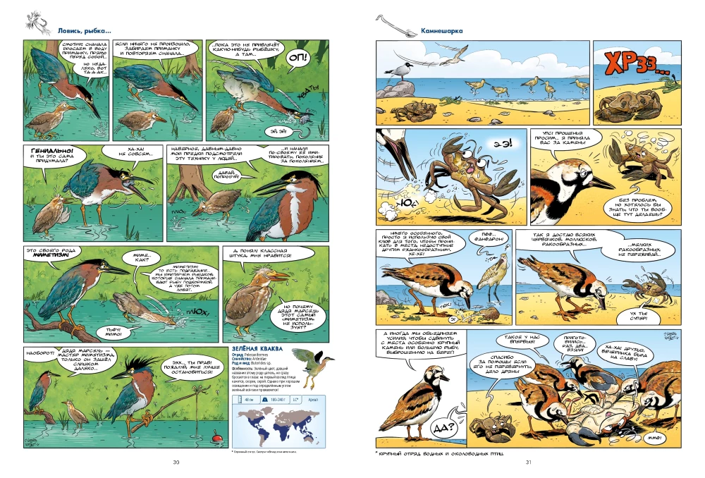 Ptaki w komiksach. Tom 3