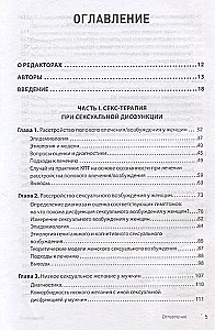 Принципы и практика секс-терапии