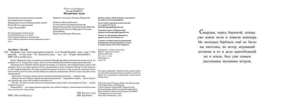 Meškos stebuklas