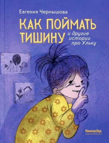 How to Catch Silence and Other Stories about Ulka