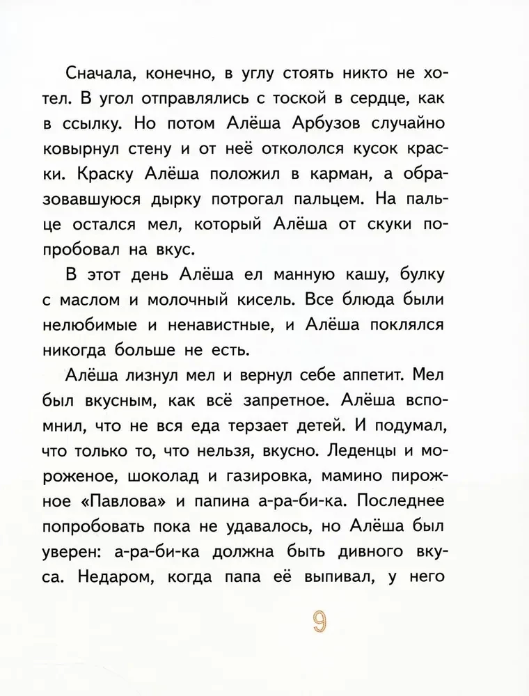 Jak złapać ciszę i inne historie o Ułce
