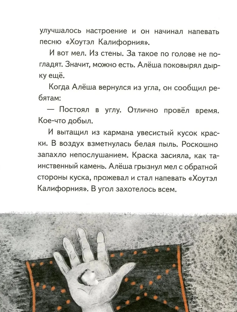 Jak złapać ciszę i inne historie o Ułce