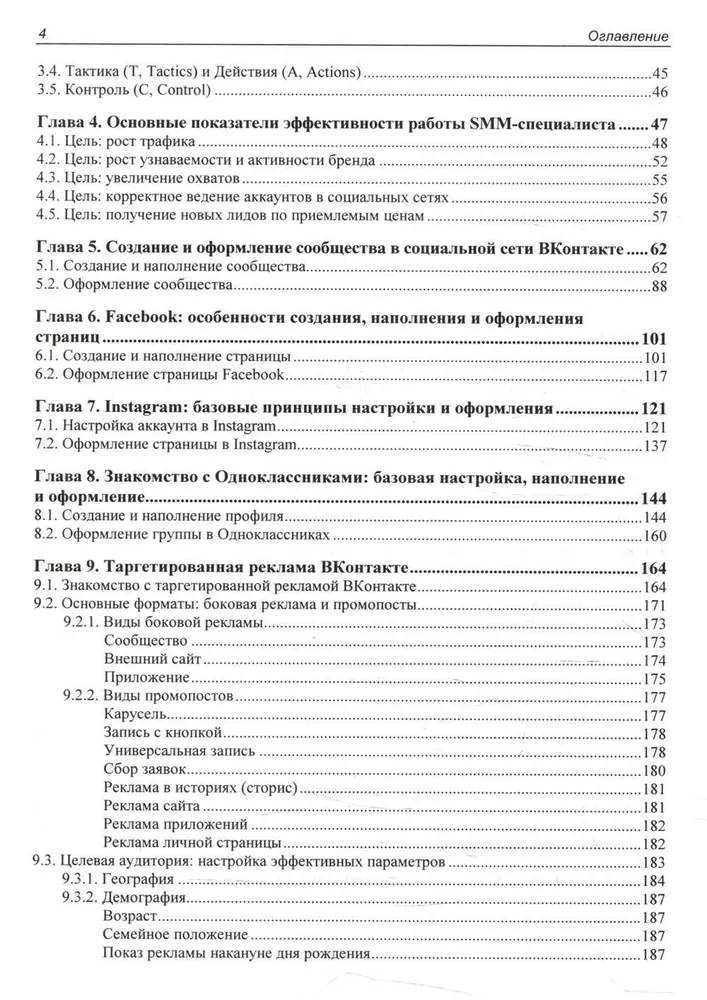 SMM. Efektīva popularizēšana sociālajos tīklos. Praktiska rokasgrāmata