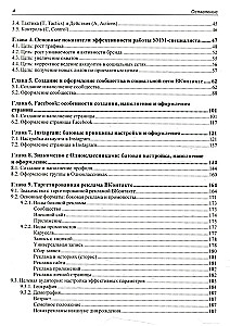 SMM. Efektīva popularizēšana sociālajos tīklos. Praktiska rokasgrāmata