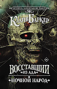 Hellraiser. Night Breed