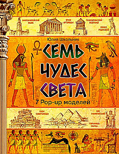 Septyni pasaulio stebuklai