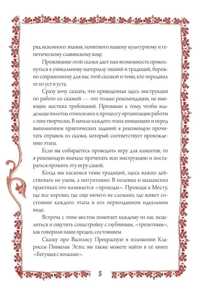 Vasilisa Kaunis. Muutuv psühholoogiline mäng Vene muinasjuttude arhetüüpide alusel