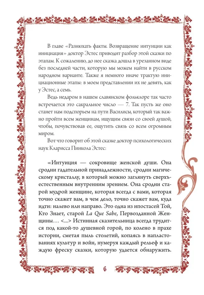 Vasilisa Kaunis. Muutuv psühholoogiline mäng Vene muinasjuttude arhetüüpide alusel