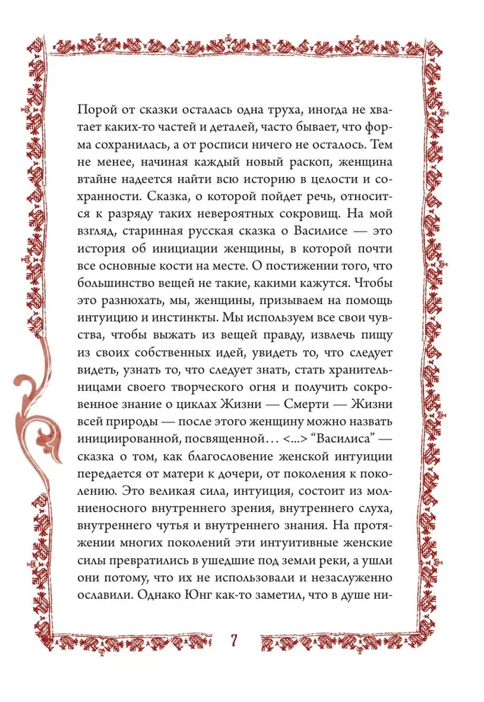 Vasilisa Kaunis. Muutuv psühholoogiline mäng Vene muinasjuttude arhetüüpide alusel