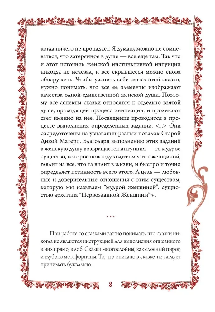 Vasilisa Kaunis. Muutuv psühholoogiline mäng Vene muinasjuttude arhetüüpide alusel