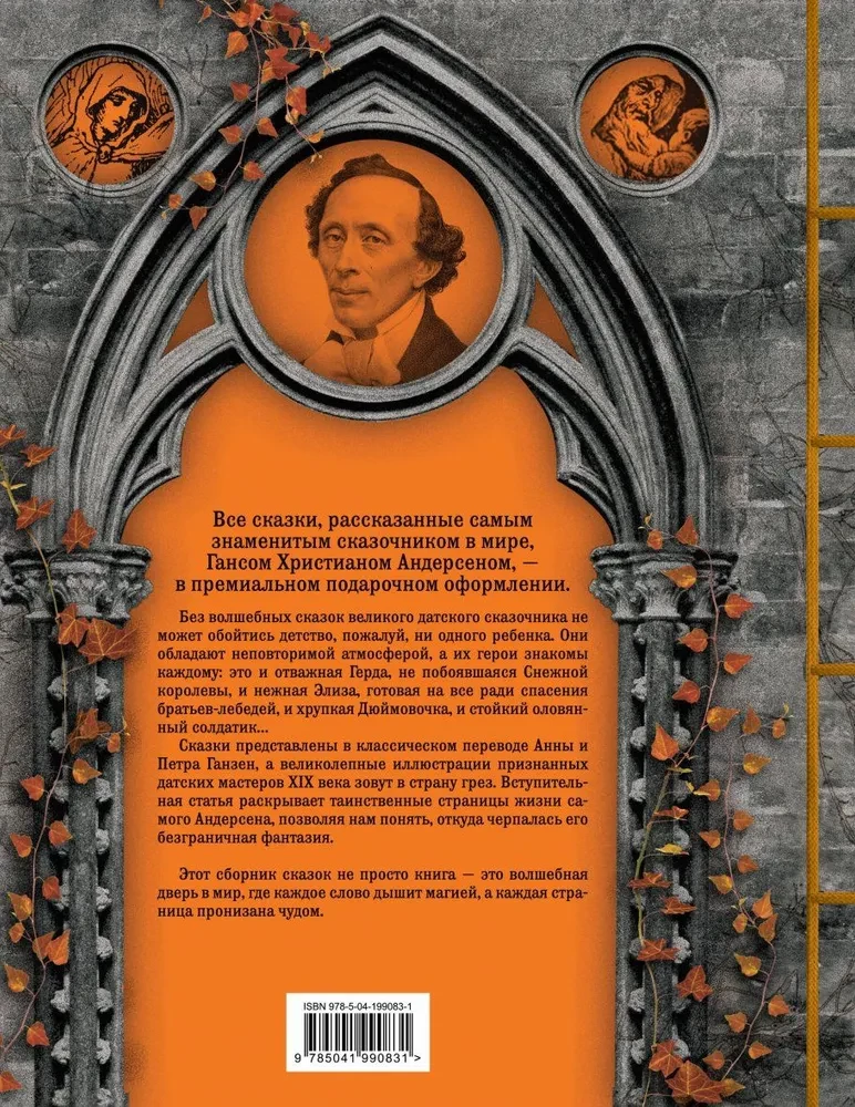 Kõik H. C. Anderseni muinasjutud. Täielik kogumik ühes köites