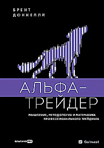 Alfa-traderis: Mąstymas, metodologija ir profesionalaus prekybos matematika