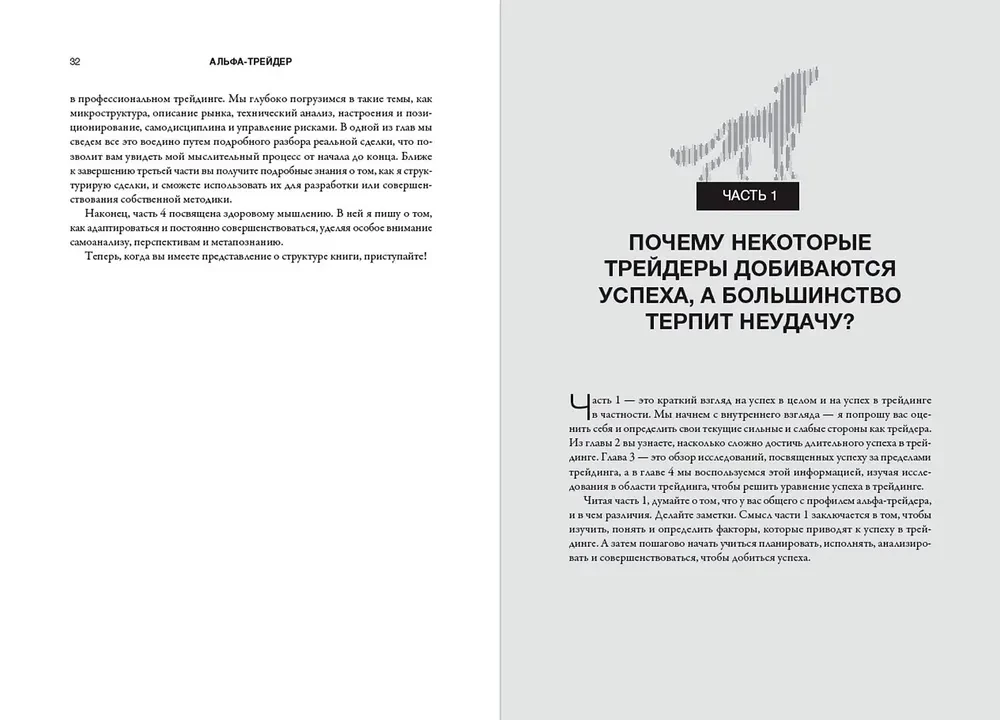 Alfa-traderis: Mąstymas, metodologija ir profesionalaus prekybos matematika