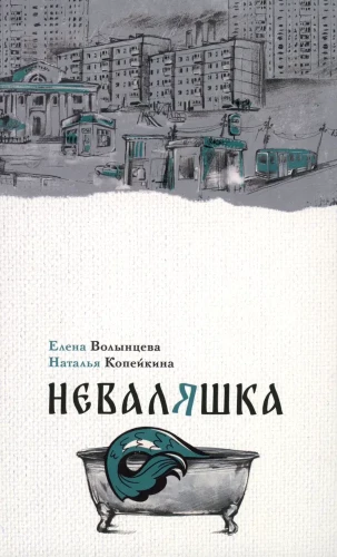 Nevālas