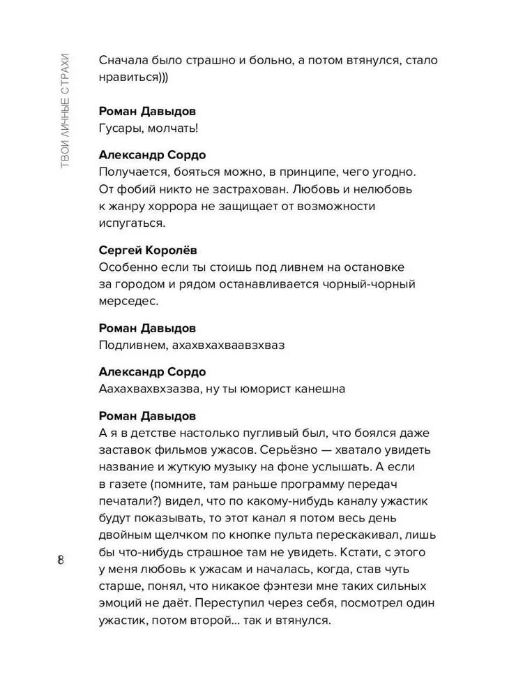 Tavo asmeniniai baimės: rinkinys