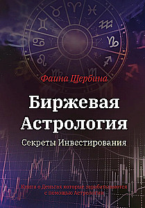 Börsenastrologie. Geheimnisse des Investierens