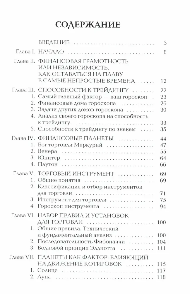 Börsenastrologie. Geheimnisse des Investierens