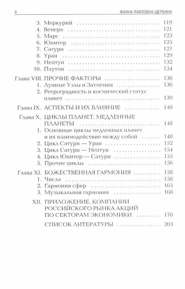 Börsenastrologie. Geheimnisse des Investierens