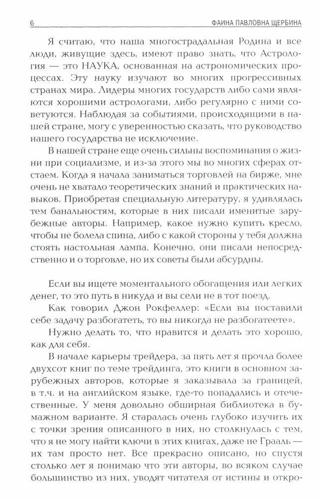 Börsenastrologie. Geheimnisse des Investierens