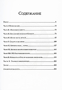 Tumšā romiešu imperatoru vēsture. No Jūlija Cēzara līdz Romas krišanai