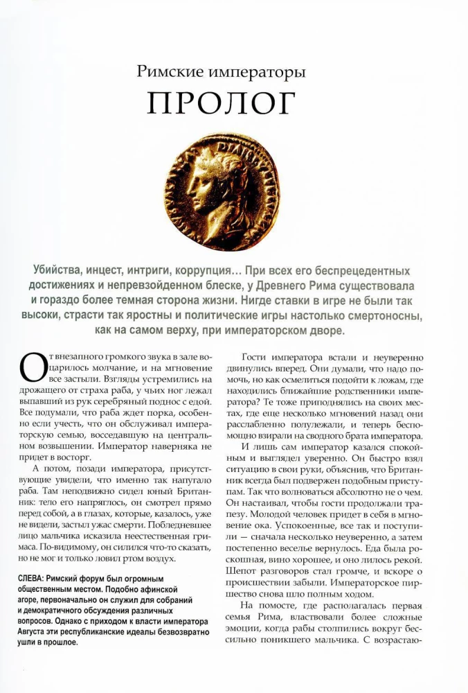 Tumšā romiešu imperatoru vēsture. No Jūlija Cēzara līdz Romas krišanai