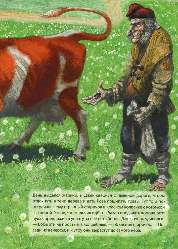 Džekas ir pupų stiebas