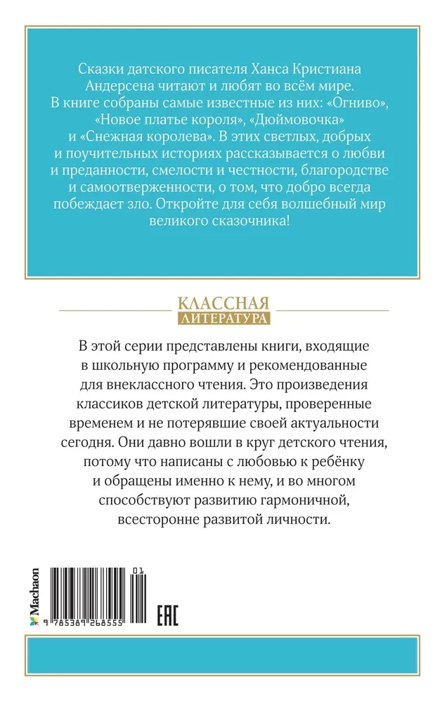 Kibirkštis ir kitos pasakos