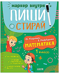 Rašyk ir trink! Matematika. 1 klasė