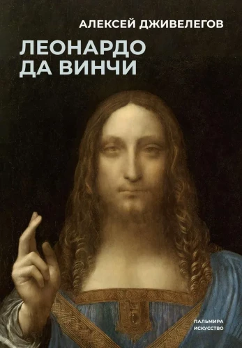 Leonardas da Vinci