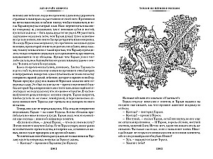 Tarzanas iš beždžionių genties. Tarzano sugrįžimas. Tarzanas ir jo gyvūnai