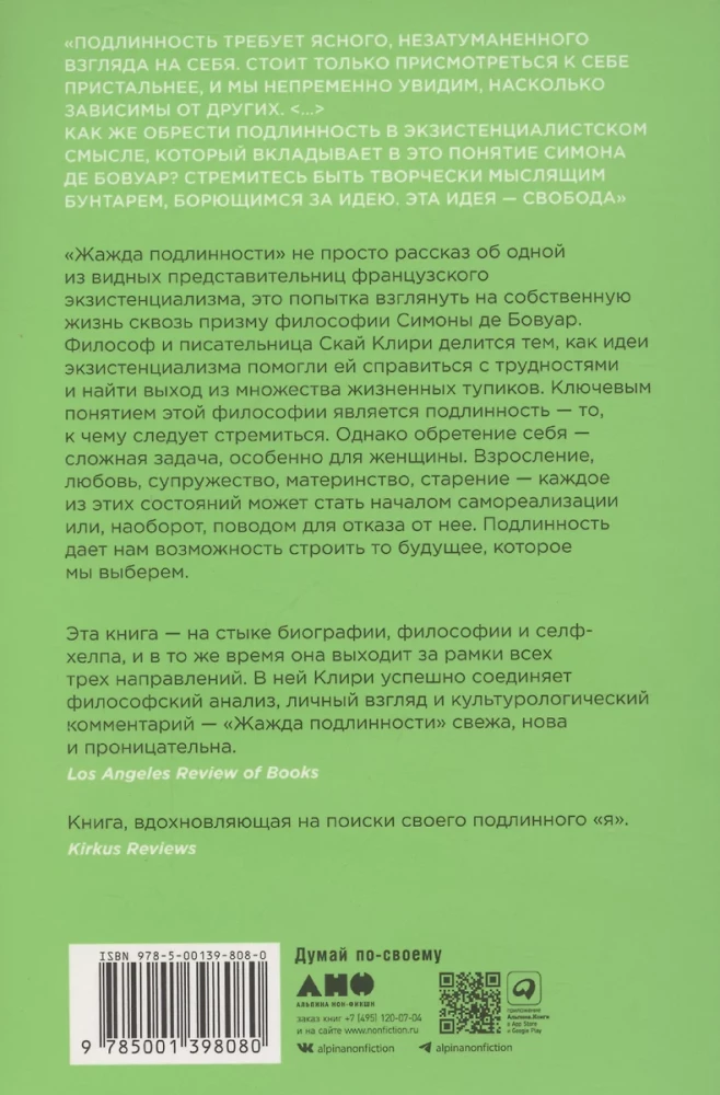 Tikrumo troškimas. Kaip Simonos de Beauvoir idėjos padeda tapti savimi