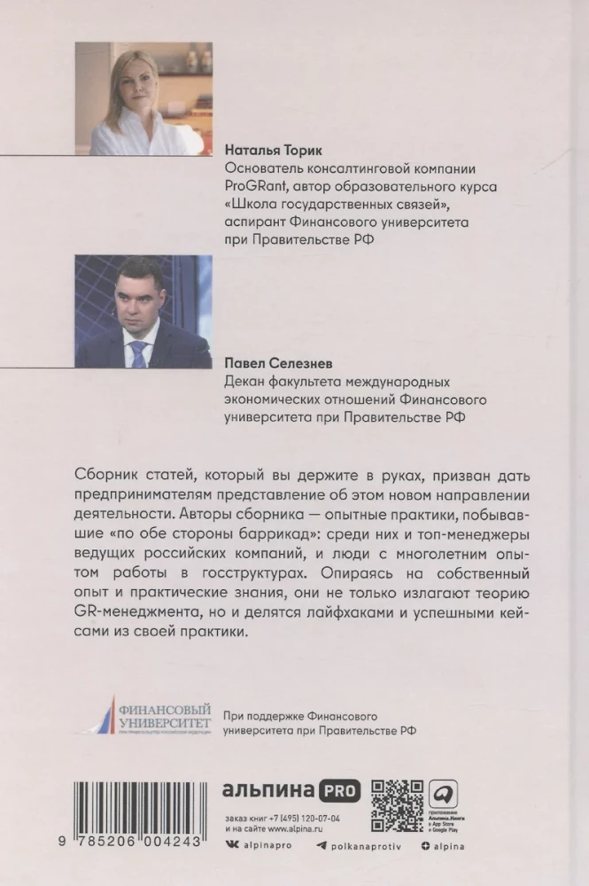 GRawitacja. Strategie i taktyki współpracy biznesu z państwem