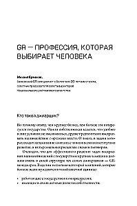 GRawitacja. Strategie i taktyki współpracy biznesu z państwem