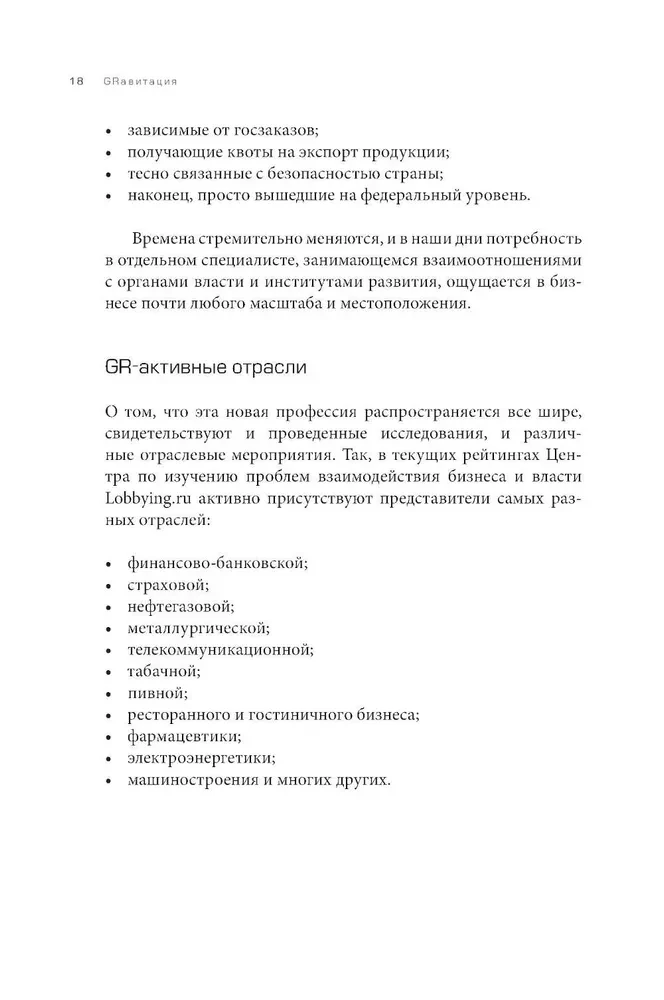 GRawitacja. Strategie i taktyki współpracy biznesu z państwem