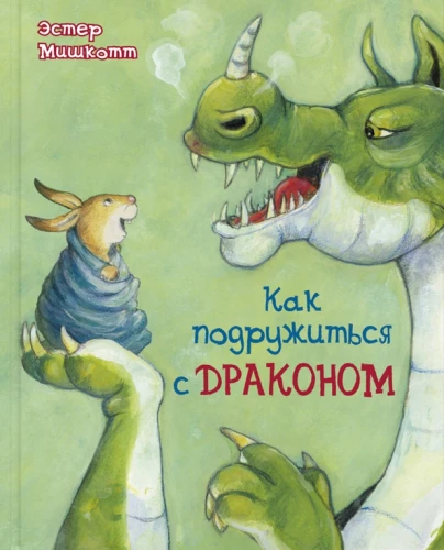Kaip susidraugauti su drakonu