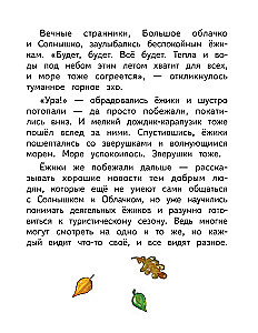 Ёжики, Домик и Кот
