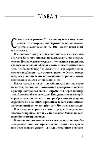 Ponia Zofija. Jūsų ženklas nuo grotučių