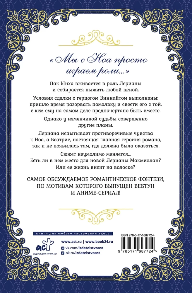 Leriana, hercoga līgava pēc līguma. Grāmata 2