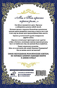 Leriana, hercoga līgava pēc līguma. Grāmata 2