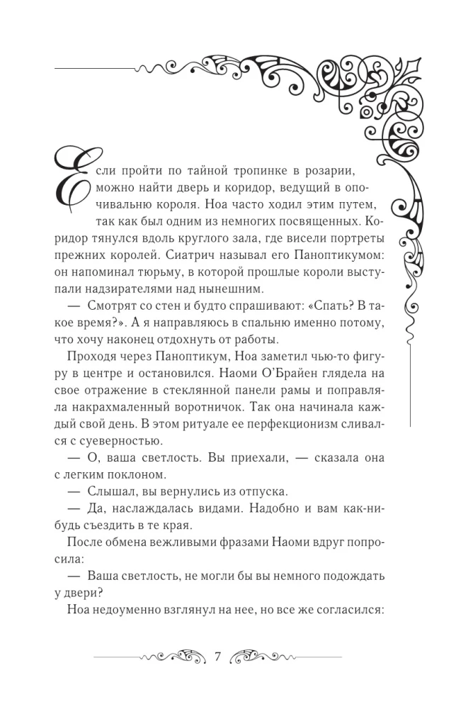 Leriana, hercoga līgava pēc līguma. Grāmata 2