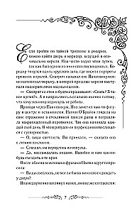 Leriana, hercoga līgava pēc līguma. Grāmata 2